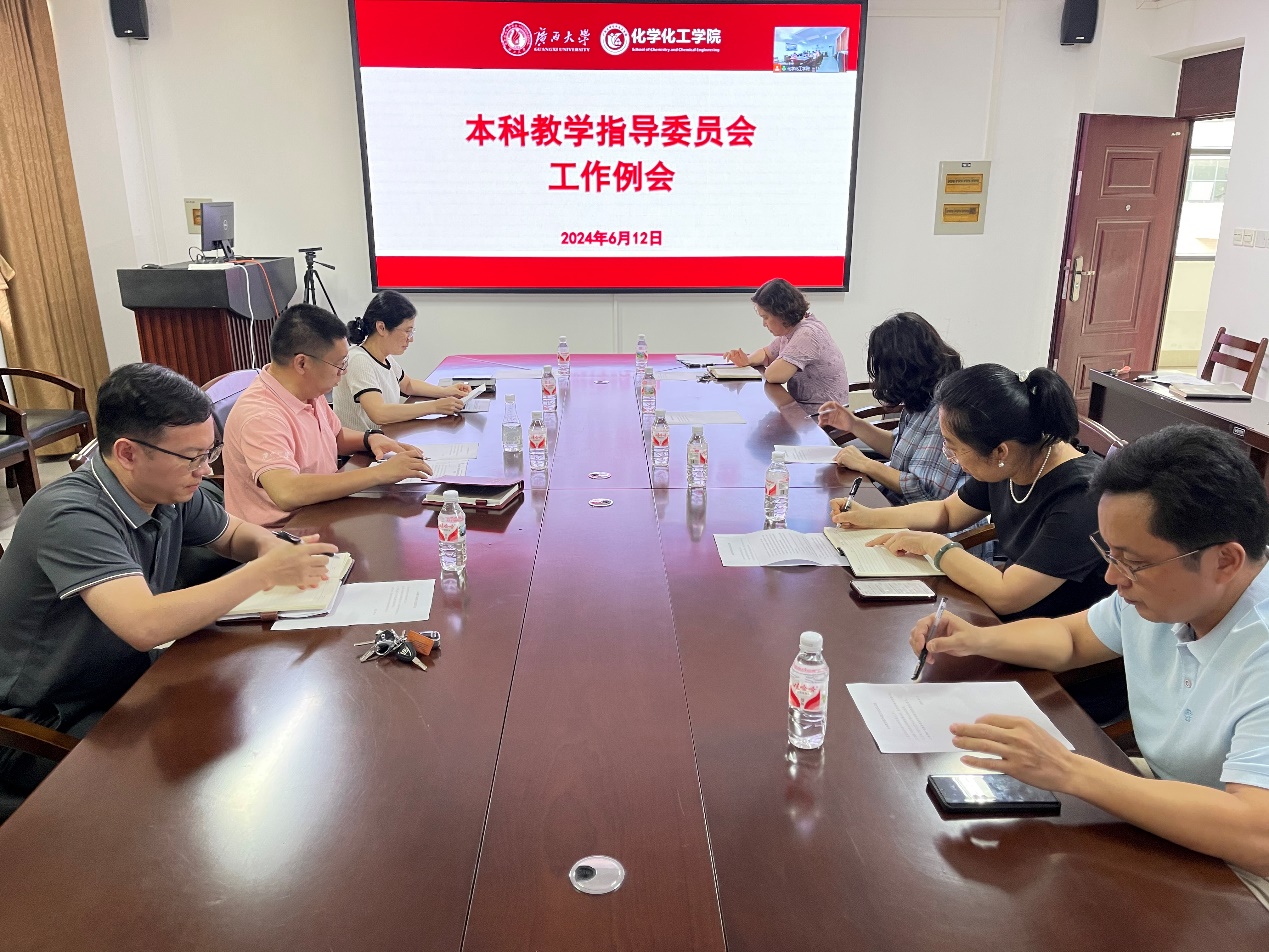新葡的京官网召开本科教学指导委员会工作会议