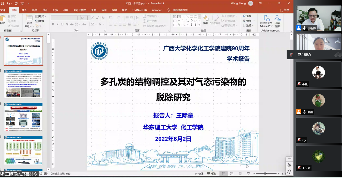 3003新葡的京集团网址建院90周年系列学术报告——多孔炭的结构调控及对气态污染物的脱除研究学术报告
