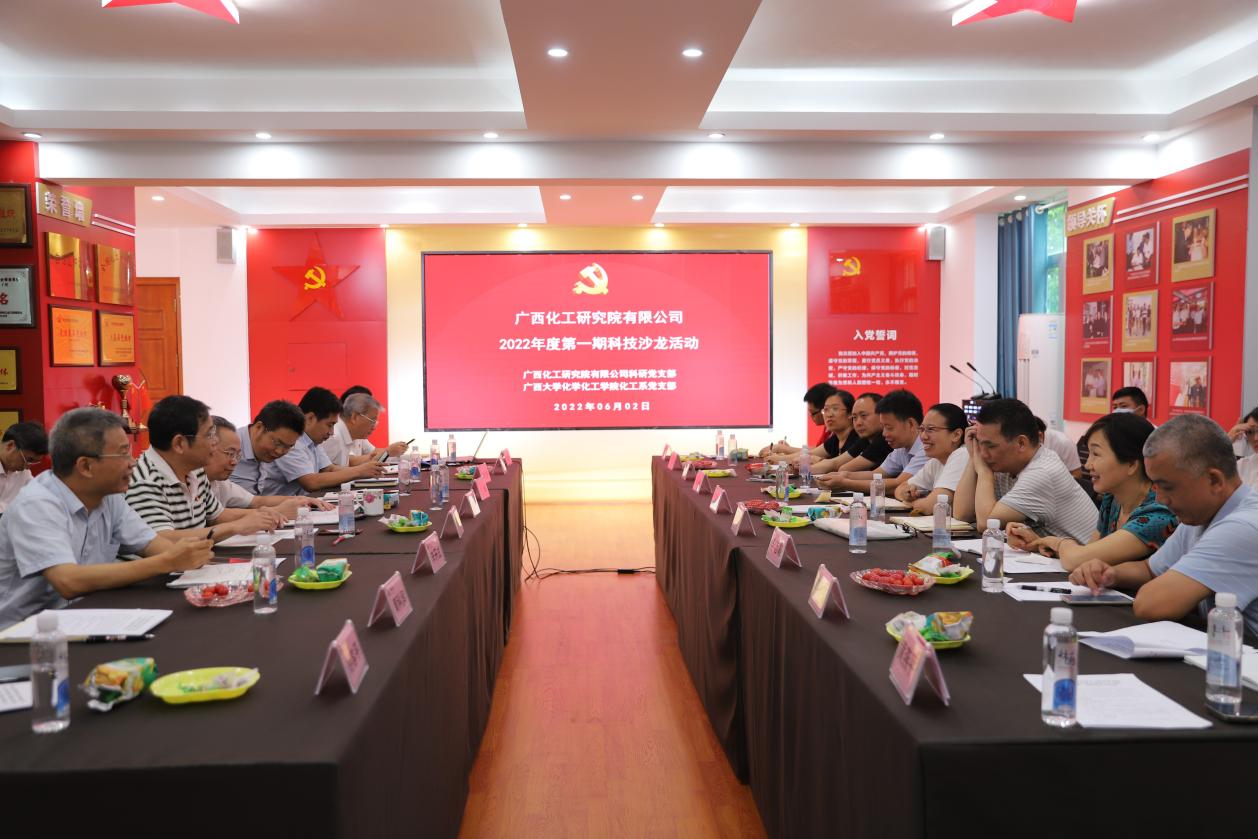 3003新葡的京集团网址化工系党支部与广西化工研究院科研党支部开展支部联建主题党日活动