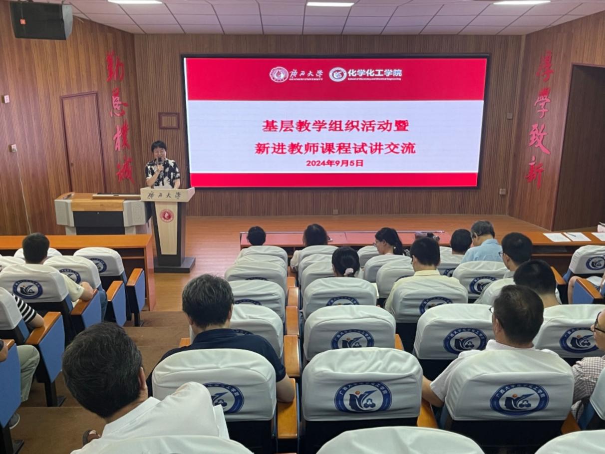 新葡的京官网举行基层教学组织活动暨新进教师课程试讲交流会