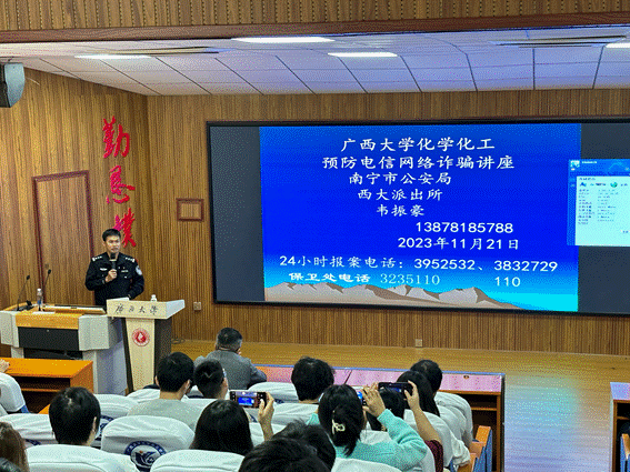 防范电信诈骗 建设平安校园——新葡的京官网举行反诈宣传教育专题讲座