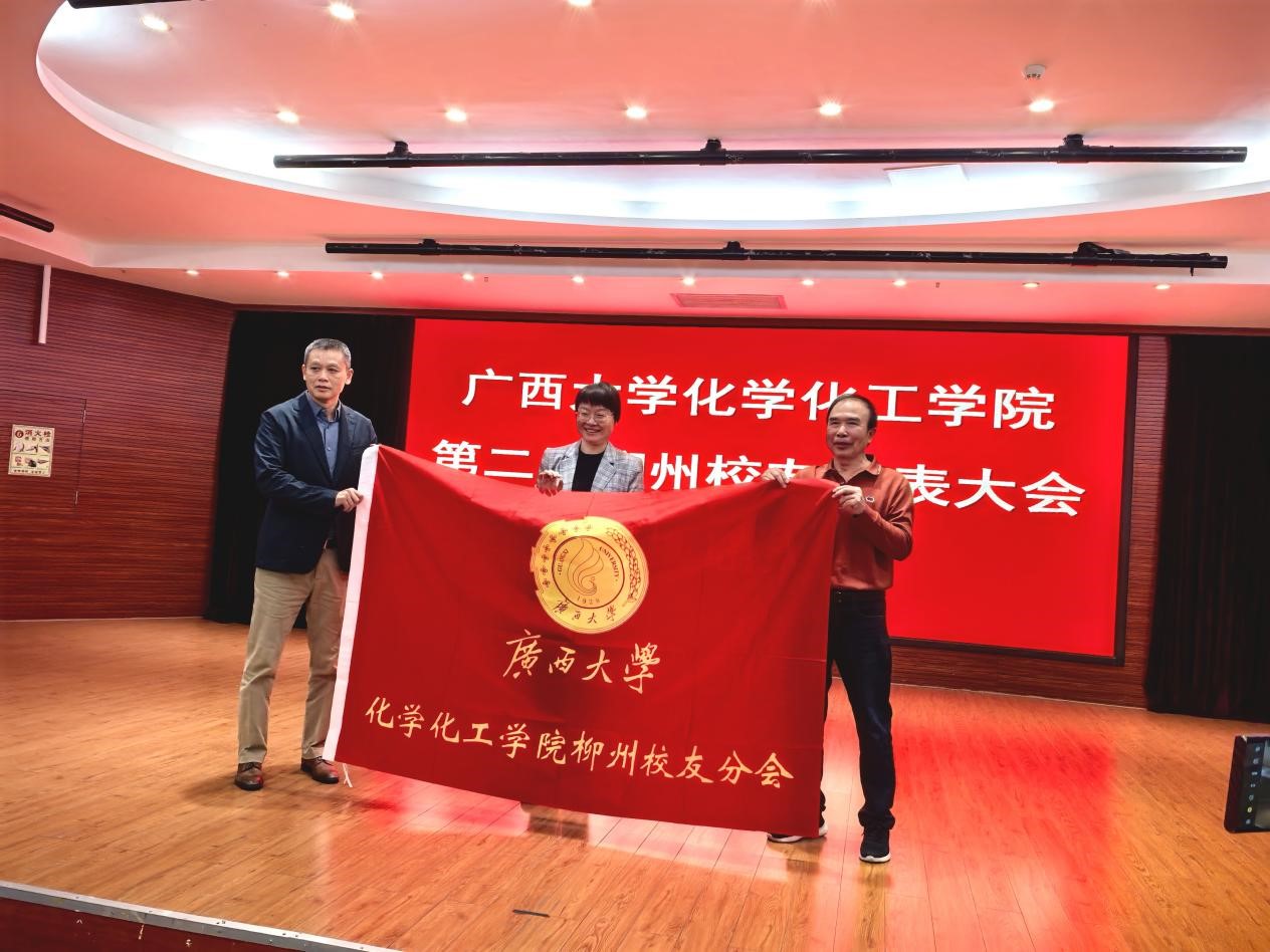 3003新葡的京集团网址柳州校友分会第二届校友代表大会暨换届大会顺利召开