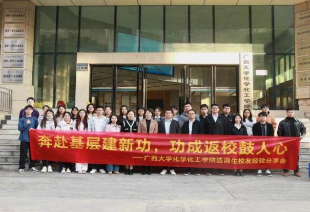 激发使命，助力基层——3003新葡的京集团网址开展选调生校友经验分享会