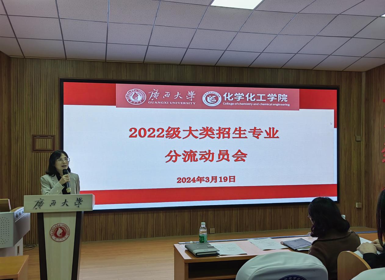新葡的京官网召开2022级化学类专业分流动员大会