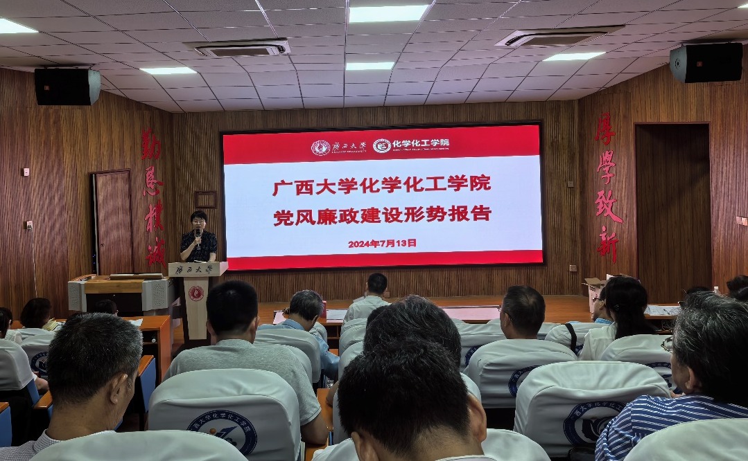 新葡的京官网召开全体教职工大会-加强党风廉政建设 深化党纪学习教育