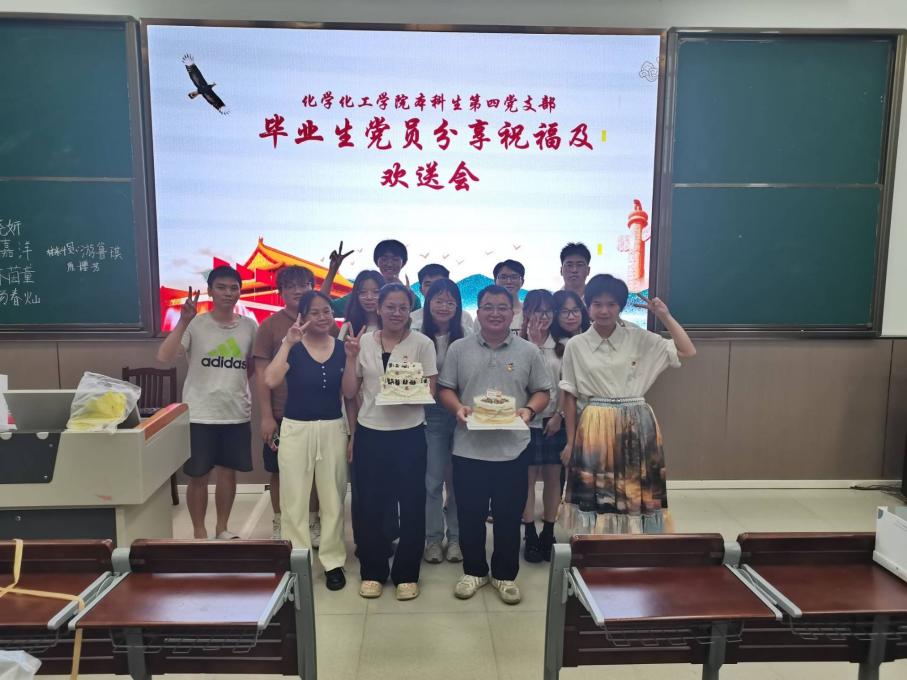 骊歌未央，待续华章 |新葡的京官网本科生第四党支部开展毕业欢送会