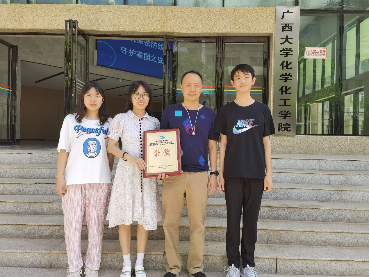 新葡的京官网获第八届中国国际“互联网+”大学生创新创业大赛广西赛区金奖1项