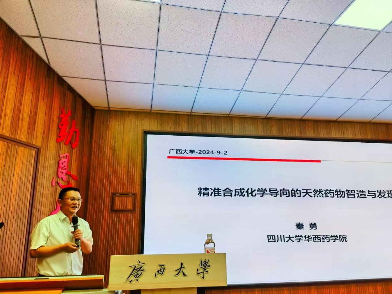 四川大学秦勇教授应邀到新葡的京官网开展学术报告
