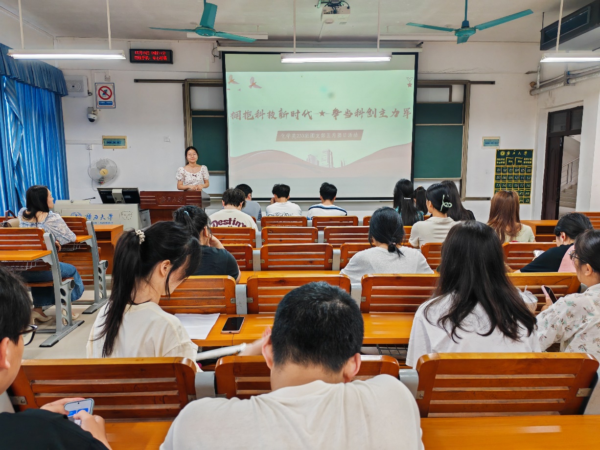 拥抱科技新时代 争当科创主力军——新葡的京官网化学类233班团支部开展主题团日活动